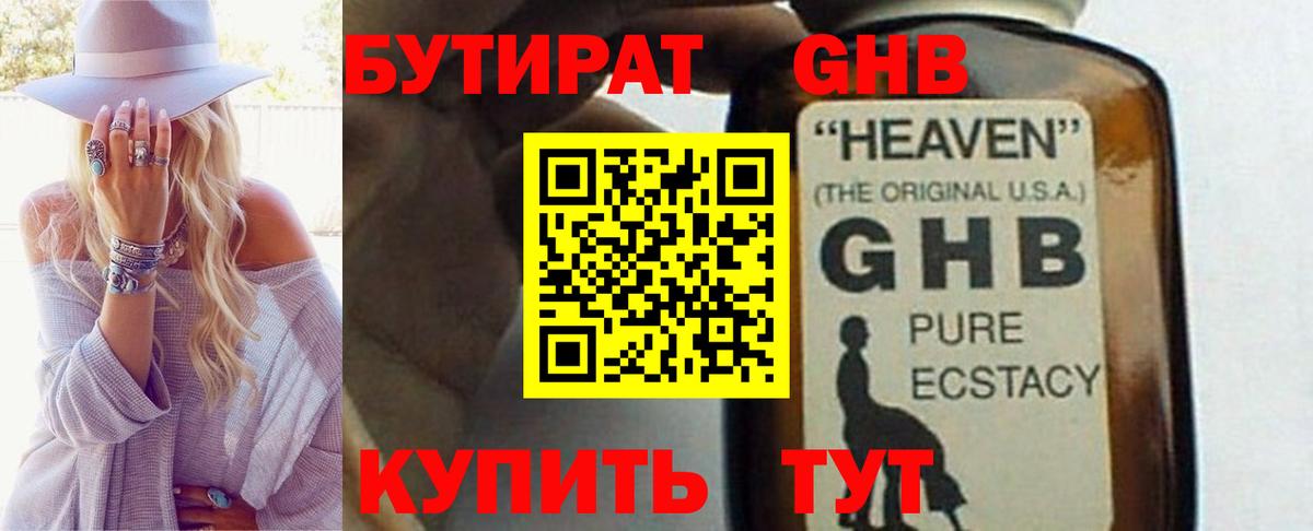 БУТИРАТ оксибутират  Вход с VPN  Норильск 