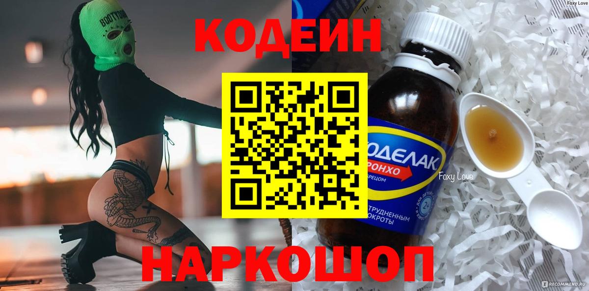 Кодеиновый сироп Lean напиток Lean (лин)  Codein напиток Lean (лин)  Норильск  Вход с VPN 