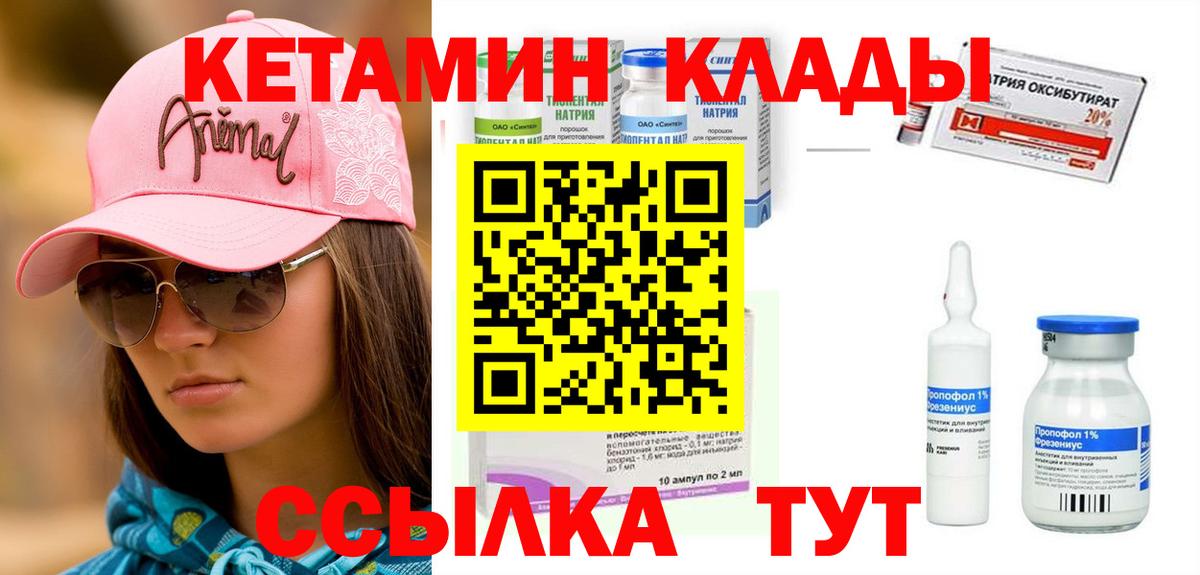 Кетамин VHQ Норильск