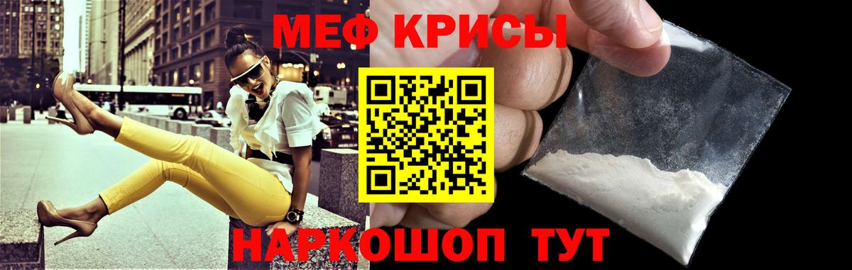 Норильск  Меф 4 MMC  Вход с VPN  МЯУ-МЯУ  МЕФ мука 