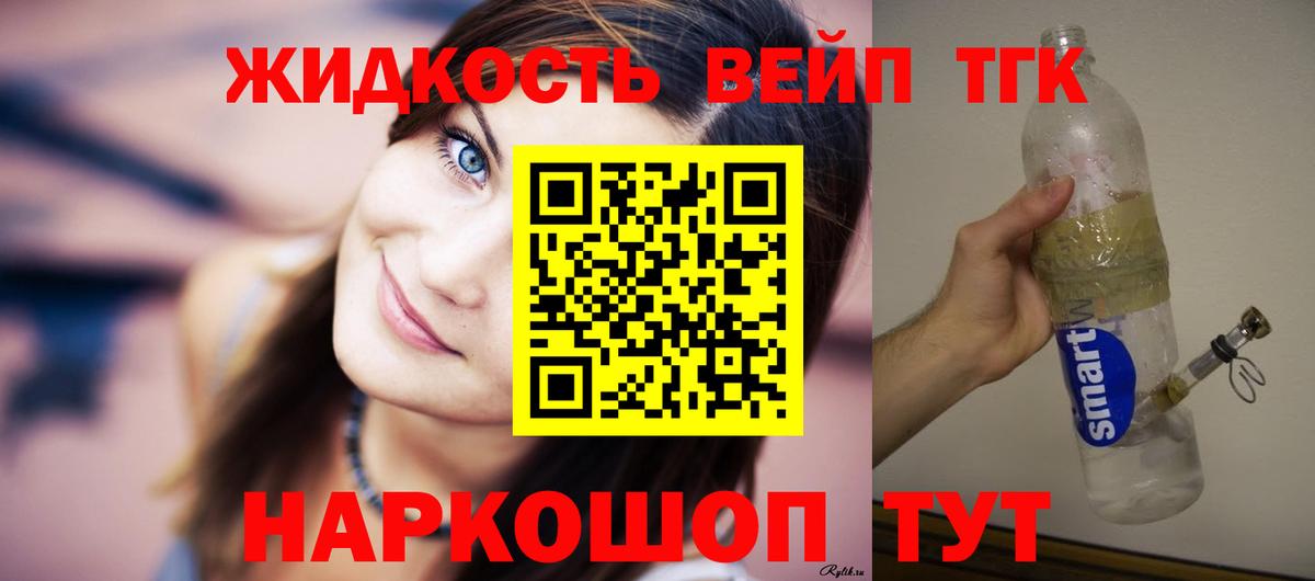 Норильск  ТГК вейп с тгк  закладка  Вход с VPN  Дистиллят ТГК THC oil 